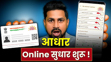 Aadhar Card New App 2025 | Adhaar mobile link new app se | adhaar update