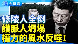 The dragon vein has collapsed? Xi Jinping's lifeline has been affected! Three high-ranking Shaanx...