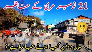 Murree live today #murree #murreeupdate Murree mall road #murreelivetoday #murree #murreemallroad