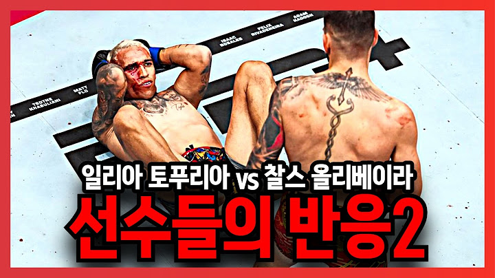UFC 317, 일리아 토푸리아 vs 찰스 올리베이라, 선수들의 반응!! 2편!!