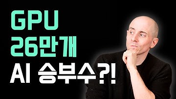 소버린AI? 엔비디아에 굴복? 