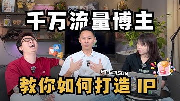 【Lounge69 EP23】千万流量创作者教你打造个人IP：Web2 vs Web3 爆款内容公式 ft. Edison