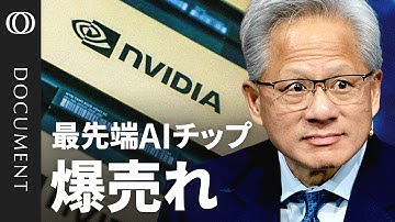 【売上予想は最大で10兆円近く】NVIDIAフアンCEO独占インタビュー／需要爆発でも「大量に供給が可能」／中国の売上予想は今も"ゼロ”／OpenAIやAnthropicは人類史上"最速"で成長