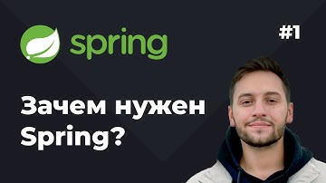 Что такое Spring Framework? Фреймворк vs Библиотека