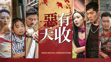 Thumbnail of 富豪拒賠保險金引爆慘案！病父護嬰兒血洗詐騙集團！【惡有天收】
