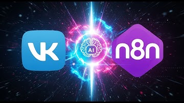 Как подключить N8N к группе ВК за 5 минут