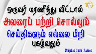 Is it permissible to spread rumors and praise about someone who has died?