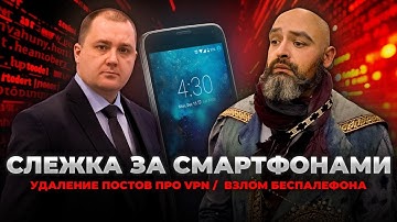 Слежка за мобильниками в 2025 - цифровой Шерлок Холмс: Игорь Бедеров (OSINT)