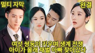 【FULL】Heartbreak Leads to Night with 'Hottest Male Model' - Expecting Six Babies!