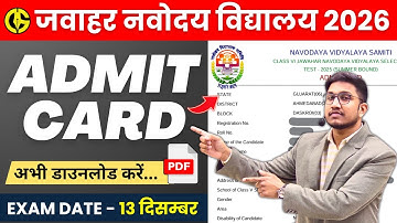 ADMIT CARD✅JNVST Class-6th. नवोदय Class-6th Admit Card Released. Admit Card कैसे Download करें।