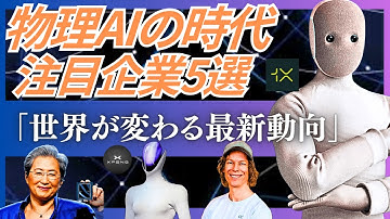 【物理AI最前線】世界を変える11月の注目企業5選。「人型ロボットからインフラの最新動向」(1X Technologies,Unitree,Xpeng,Uber,AMD)