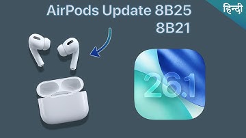 AirPods Update 8B25 Hindi | AirPods Update 8B21 for iOS 26.1 | Airpods Pro Update 8B25🔥