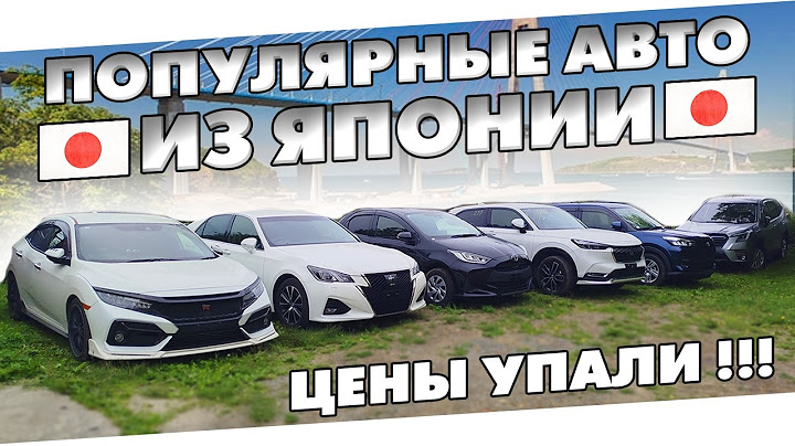 МАКСИМАЛЬНАЯ ВЫГОДА! Цена на авто из Японии Июнь 2025. Обзоро на свежий привоз авто из Японии
