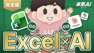 【完全版】Excel使ってる人、全員見てください