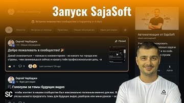 n8n, автоматизация, заработок: Вступай в сообщество SajaSoft