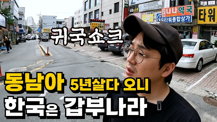5년동안 동남아 생활만 하던 30대 후반남자의 900일만의 귀국 쇼크