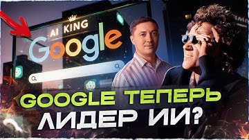 🚨 Код красный в OpenAI: Google громит рынок, Nvidia под угрозой