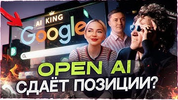 🚨 Код красный в OpenAI: Google громит рынок, Nvidia под угрозой
