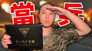 我畢業直接去當兵！為什麼不升學？聊聊我的畢業後規劃｜Dinner Lin