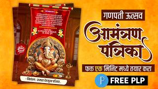 Ganpati Nimantran Patrika Editing Plp | Ganpati Amantran Banner Editing 2024 | Free Download File