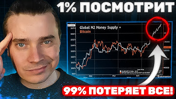 ⚠️СРОЧНО ГОТОВЬСЯ!🔴БИТКОИН И АЛЬТЫ — ТОЛПА УСТАЛА И НЕ ВЕРИТ, А АЛЬТСЕЗОН ПОДПОЛЗАЕТ УВЕРЕННО И ТИХО