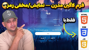 طراحی فرم ورود شیشه‌ای با HTML & CSS — پروژه کامل (از صفر تا صد)