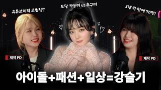 레드벨벳 슬기 말고, 인간 강슬기 | 온 세상이 캐논 ep.3