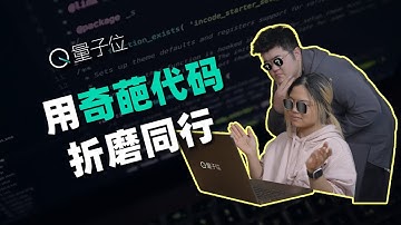 史上最抽象的编程语言，照片、乐谱、空白也能编程？