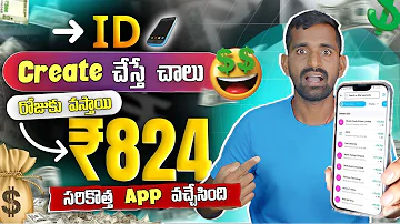 😱 Walk చేస్తే డబ్బులు 417₹ | Money Earning Apps in Telugu | Walk & Earn Money Apps in Telugu 🔥 🤑