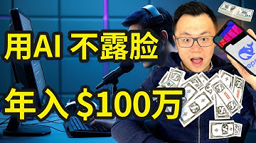 AI不是工具，是印钞机！我亲手验证的1,000万美金实战逻辑【过程详细操作演示】你把AI当助手，我把AI当公司！创业者思维揭秘：AI赚钱的真正逻辑，只有这一种