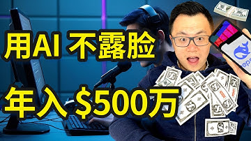 AI不是工具，是印钞机！我亲手验证的1,000万美金实战逻辑【过程详细操作演示】你把AI当助手，我把AI当公司！创业者思维揭秘：AI赚钱的真正逻辑，只有这一种