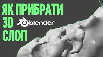 How to remove slop in a 3D scan Remove topology artifacts in one click TUTORIAL UKR