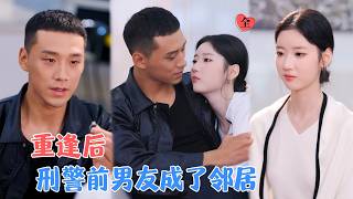 王慧龙＆董雨萱 | 她重返北城，却意外与初恋男友为邻居。两人在案件调查中逐渐揭开当年分手的真相，最终在彼此守护中治愈伤痛[MULTI SUB | FULL]#MiniDrama #精彩大陆短剧