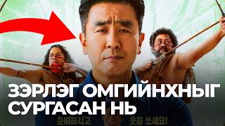 🔴ЗЭРЛЭГ ОМГИЙНХНЫГ СУРГАСАН НЬ