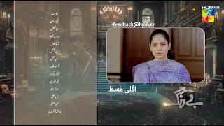 Be Rung - Episode 84 Teaser - 10th October 2024 - [ Sukaina Khan & Agha Talal ] - HUM TV