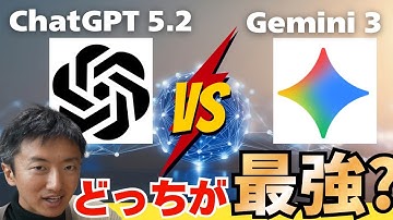【衝撃】バイブコーディングで検証｜ChatGPT 5.2 vs Gemini 3、差はどのくらい生まれるのか？