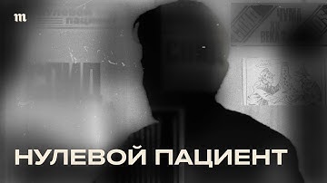 Кто привез ВИЧ в СССР? | Фильм Игоря Садреева