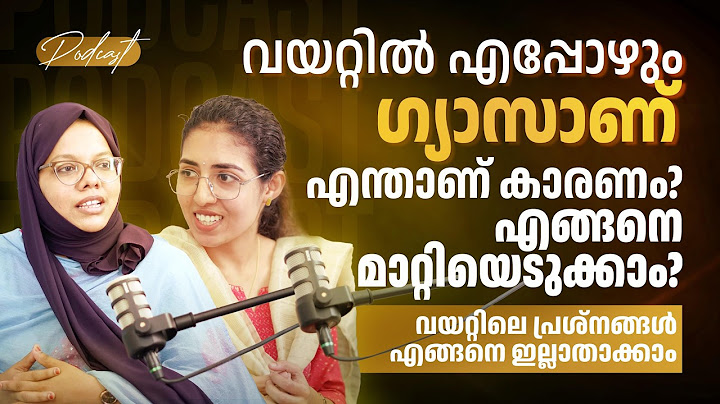 വയറ്റിൽ എപ്പോഴും ഗ്യാസാണ് എന്താണ് കാരണം? വയറ്റിലെ പ്രശ്നങ്ങൾ എങ്ങനെ ഇല്ലാതാക്കാം|Dr Sreya S Madhavan