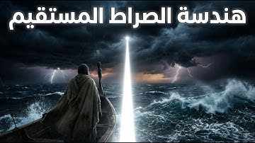 تحليل علمي لسورة الفاتحة سيغيّر صلاتك للأبد: هندسة السبع المثاني
