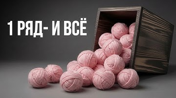Этот узор САМ СЕБЯ ВЯЖЕТ! 🧶 очень просто!