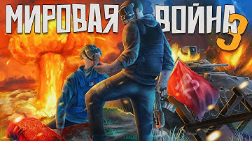 R2 | ЧЕМ ЗАКОНЧИЛАСЬ 3 МИРОВАЯ ВОЙНА В РАСТ/RUST. ⁨@FancyOrb