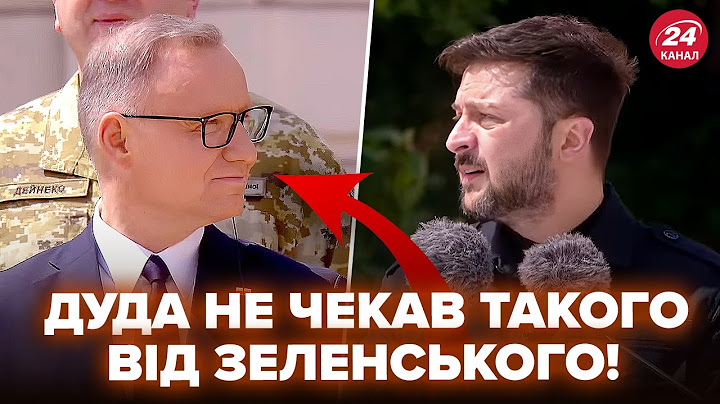 😮Послухайте, що ЗЕЛЕНСЬКИЙ сказав ДУДІ прямо в лице! УВАГА НА РЕАКЦІЮ, президент НЕ ОЧІКУВАВ