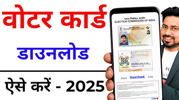 Voter ID Card Kaise Download Karen | Voter Card Kaise Download Karen | Voter Card Download 2025