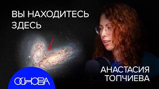 АСТРОФИЗИК ТОПЧИЕВА: ЗАГАДКА РОЖДЕНИЯ СОЛНЕЧНОЙ СИСТЕМЫ