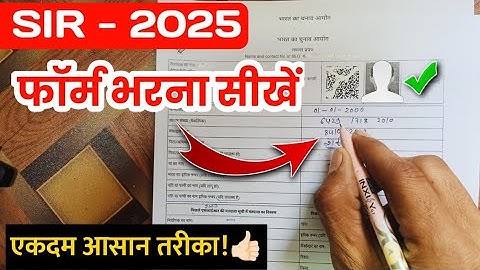 sir form kaise bhare | sir गणना प्रपत्र कैसे भरें 2025 | sir form kaise bhare hindi me MP