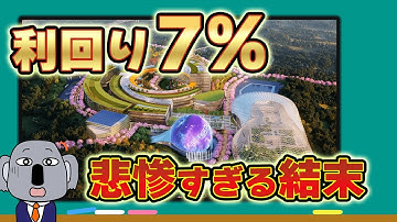 【疑惑】みんなで大家さん騒動！不動産投資ファンドの仕組みやリスク・利回りについて徹底解説します