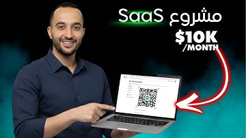 من سكربت بسيط إلى مشروع SaaS مربح! أنشئ تطبيق توليد QR Code خطوة بخطوة