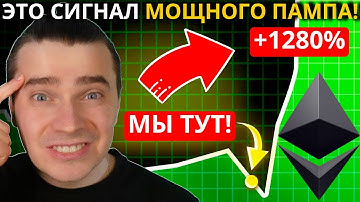 ⚠️ЭТО СИГНАЛ МОЩНОГО МЕГА ПАМПА ! ETHEREUM, STRK, ARB, OP, SOLANA, JITO, JUP, PYTH! НЕ УПУСТИ ШАНС