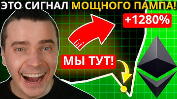 ⚠️ЭТО СИГНАЛ ОТ КИТОВ САМОГО МОЩНОГО МЕГА ПАМПА! ETHEREUM, STRK, ARB, OP, SOLANA, JITO, JUP, PYTH