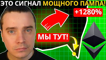 ⚠️ВСЕ РЕШЕНО! ЭТО СИГНАЛ САМОГО МОЩНОГО МЕГА ПАМПА! ETHEREUM, STRK, ARB, OP, SOLANA, JITO, JUP, PYTH